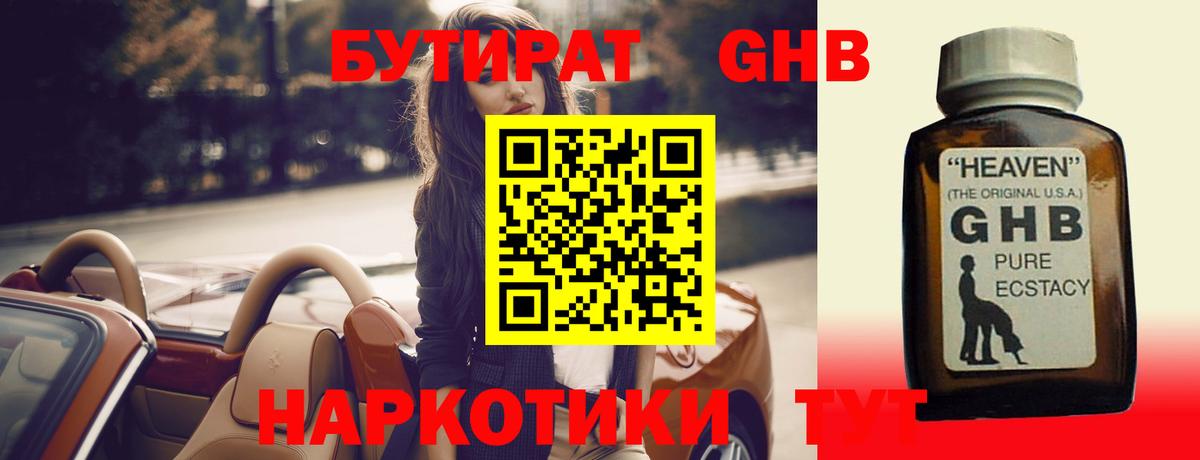 Бутират 99%  Вход с VPN  Ефремов 