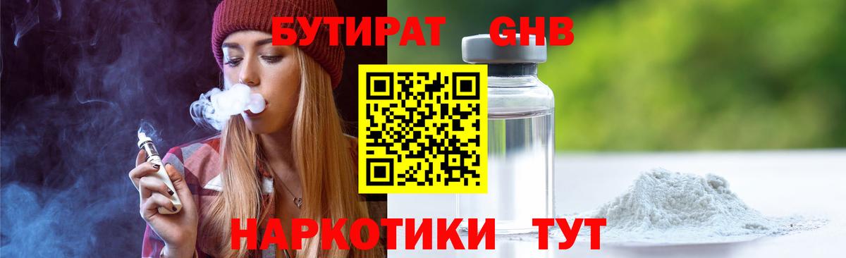 Бутират жидкий экстази Ефремов