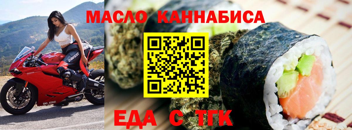 Еда ТГК конопля Ефремов