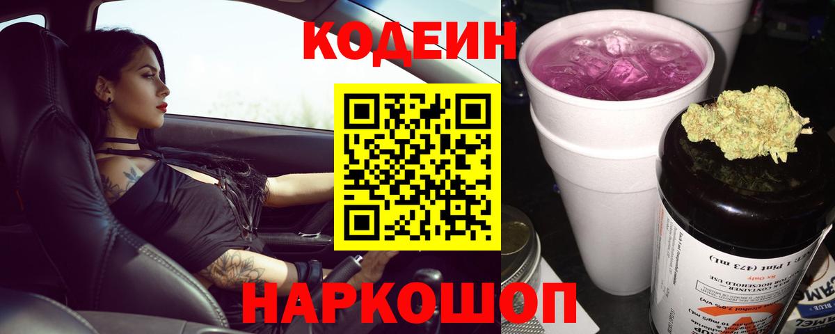 Ефремов  Codein напиток Lean (лин)  Вход с VPN  Кодеин напиток Lean (лин) 