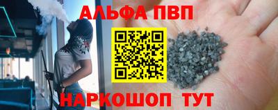 ALPHA PVP Балаково